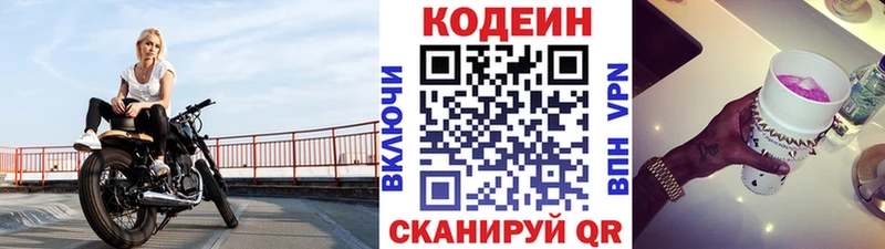 Codein Purple Drank  Купить закладки  Красноармейск 